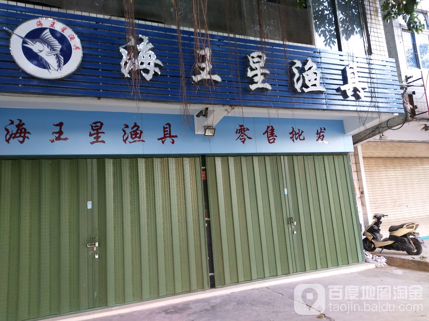 海王星渔具