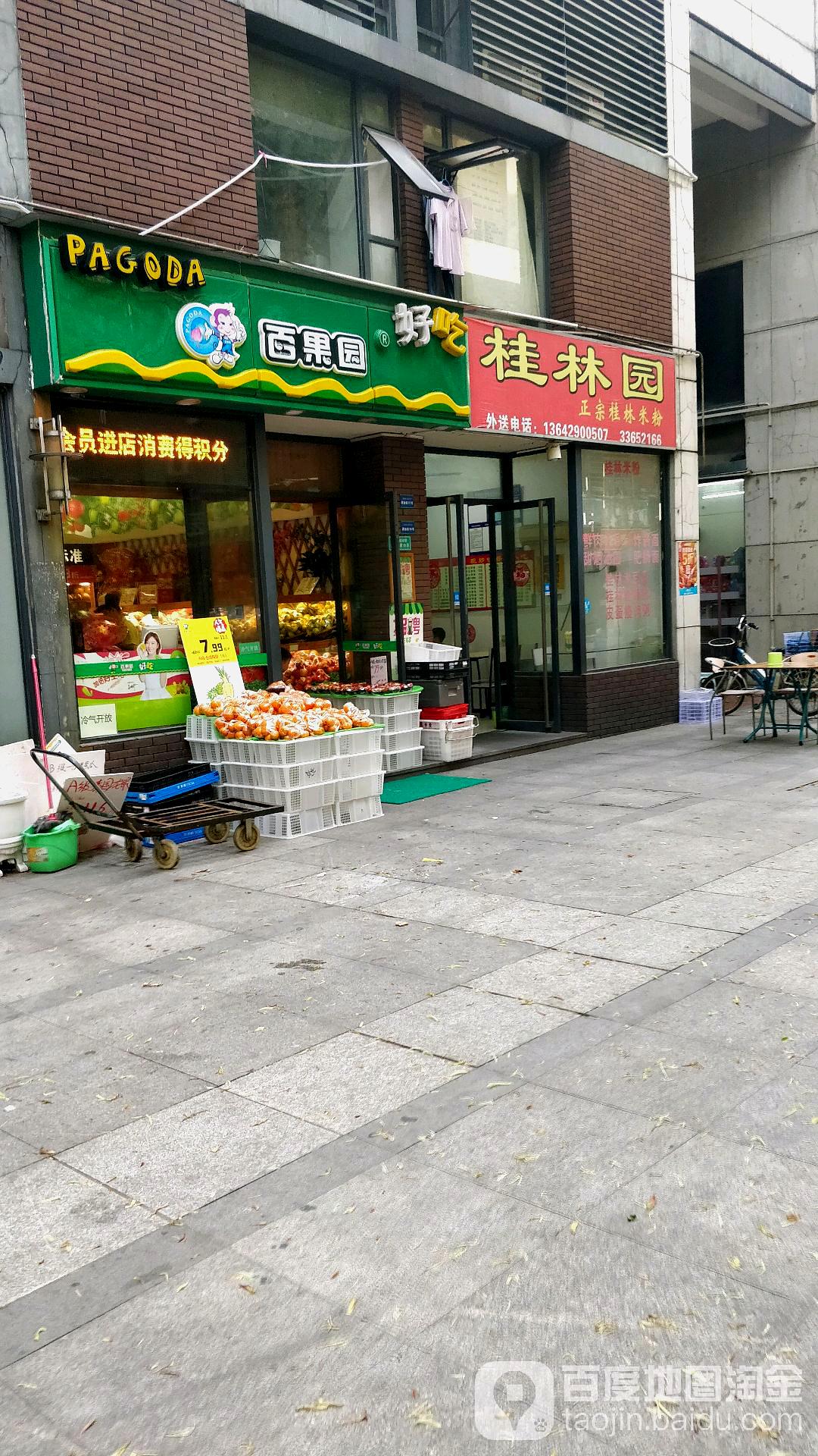 桂林园正宗桂林米粉