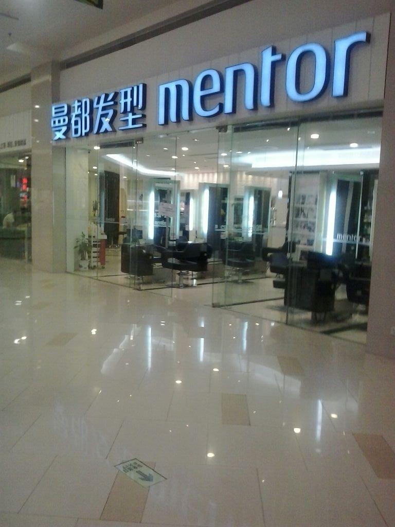 曼都市发(常熟印象城店)