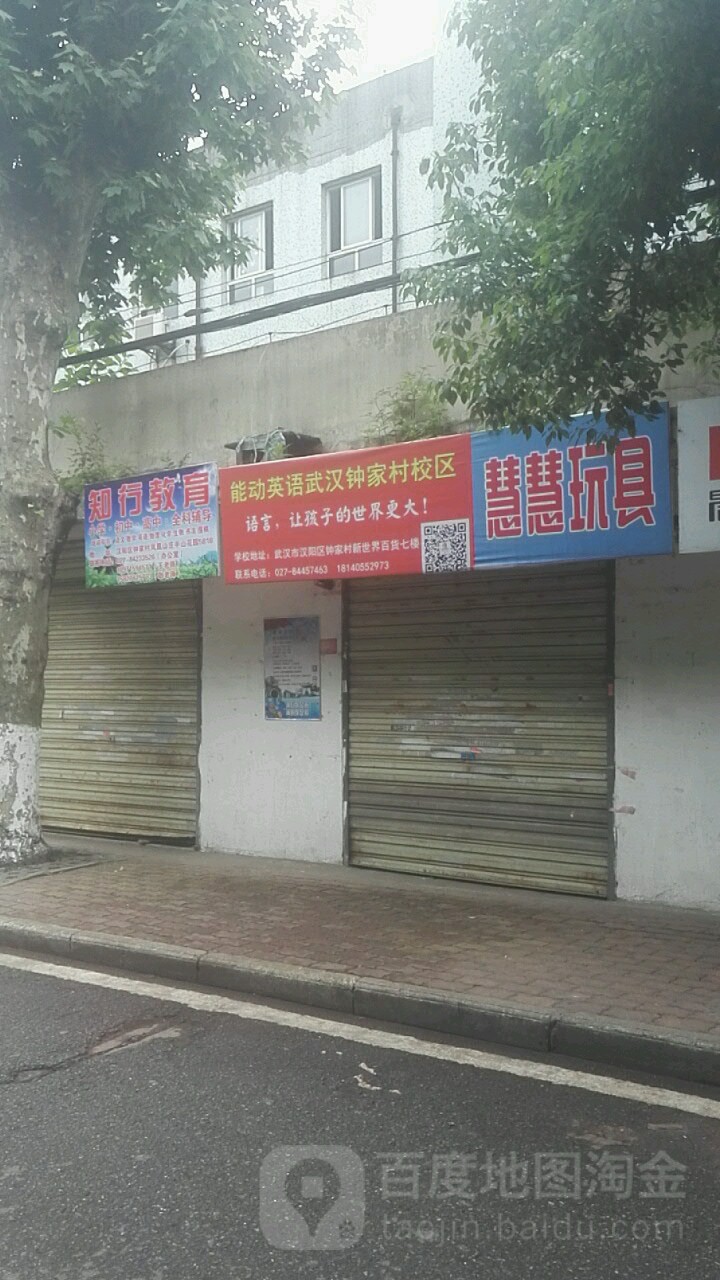 慧慧文具