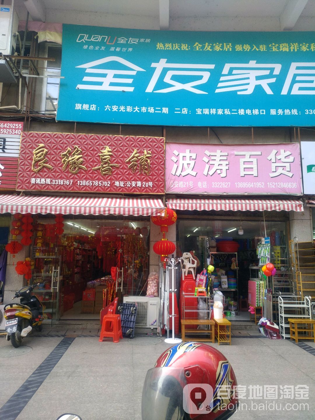 波涛百货