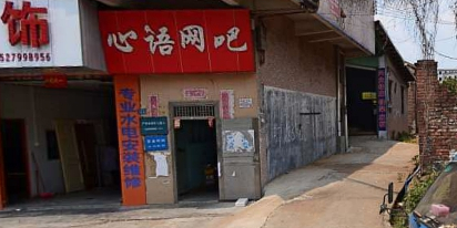 心语网吧(美景西路店)