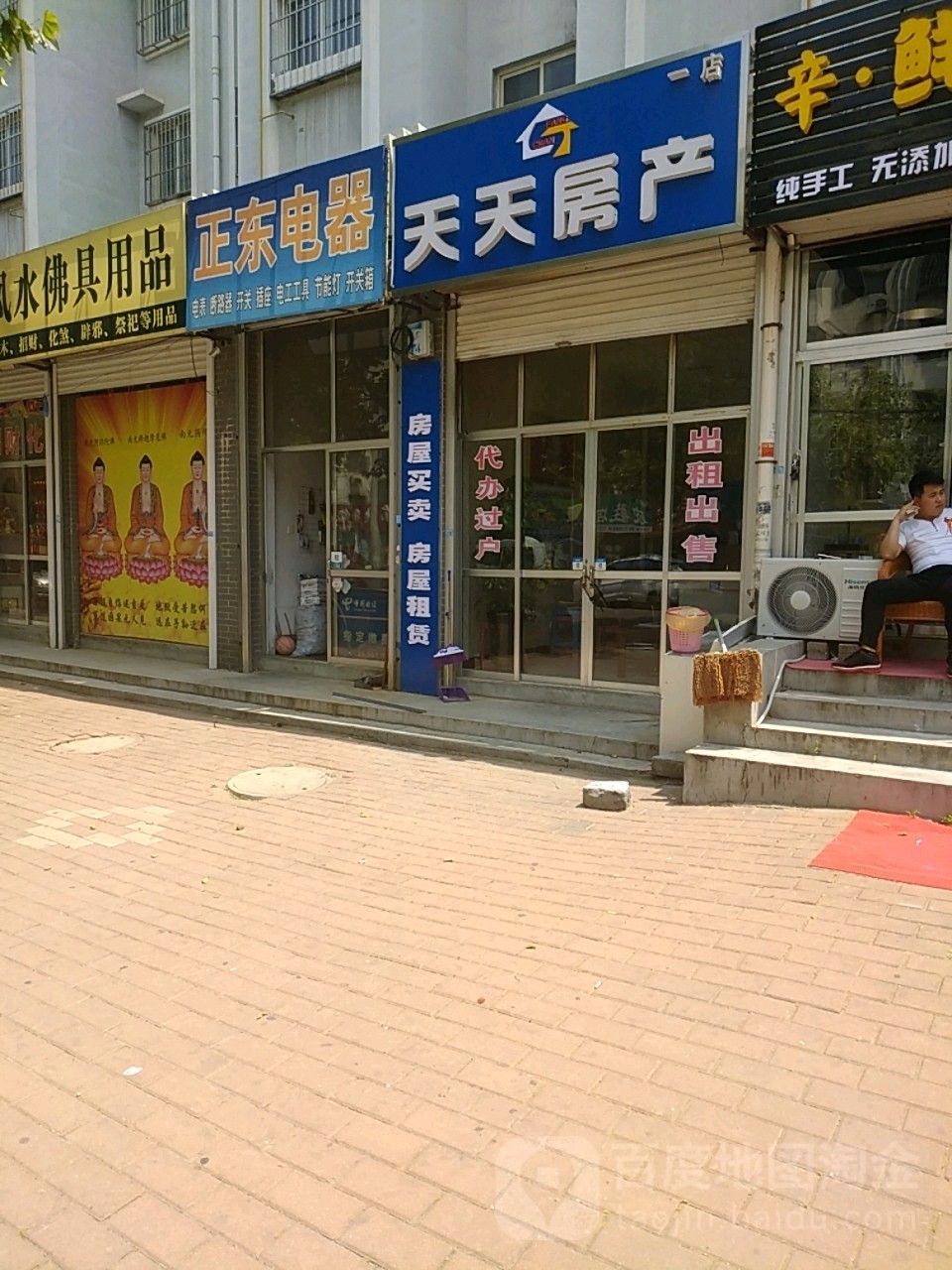 天天富房产(海东路店)