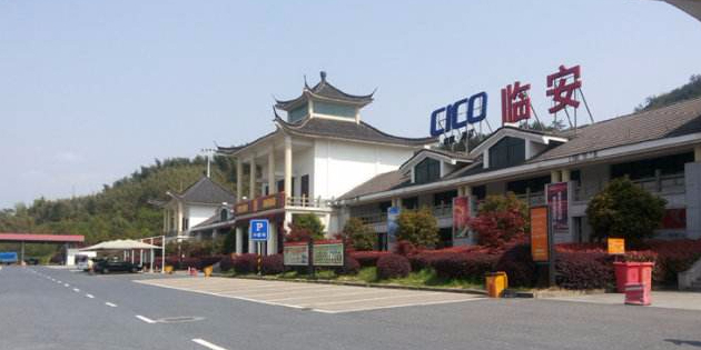 临安服务区