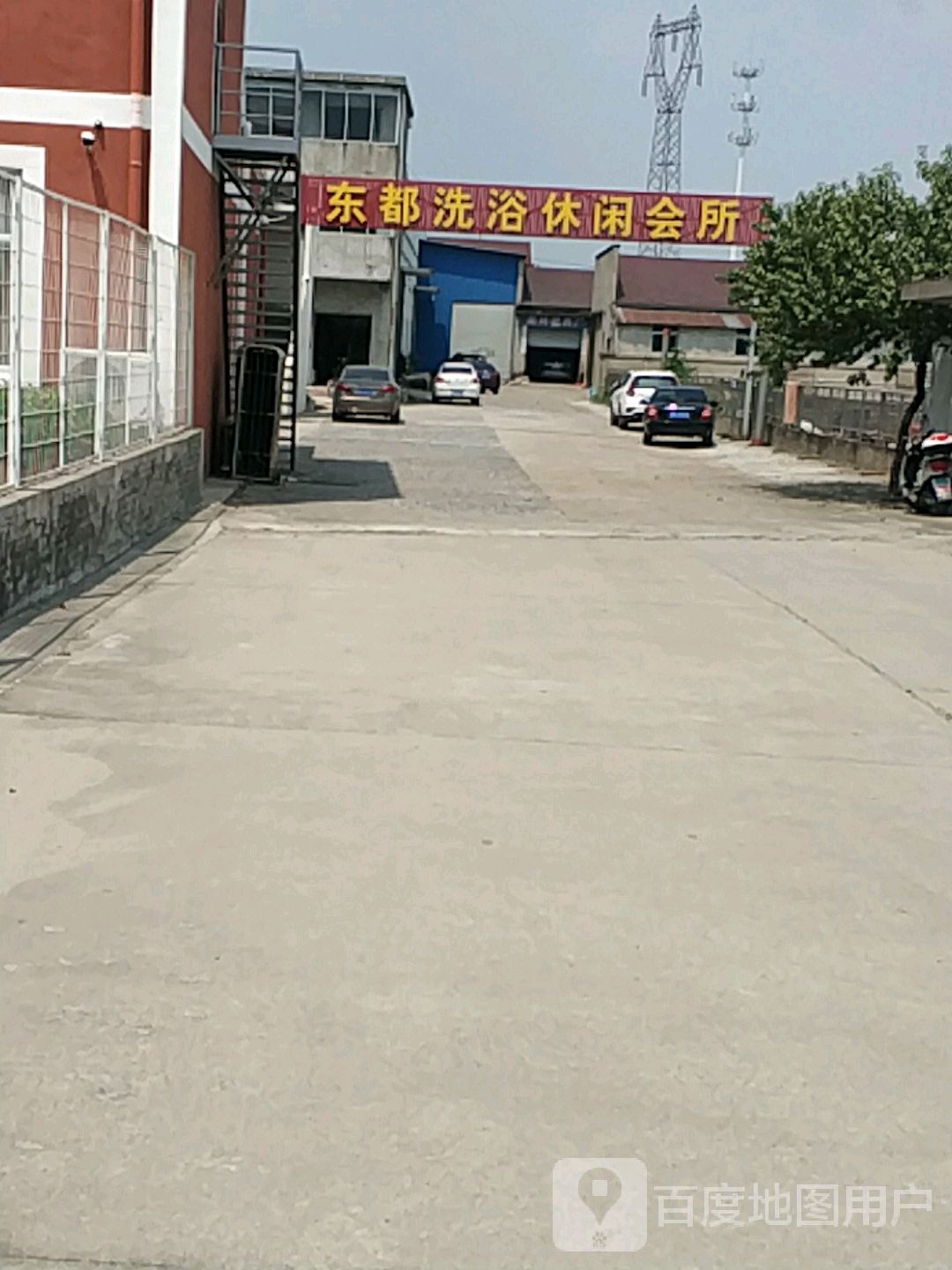 东都洗浴休闲会所