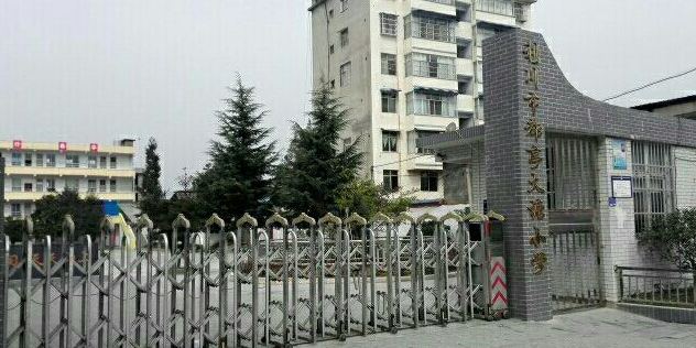 利川市都亭大塘小学