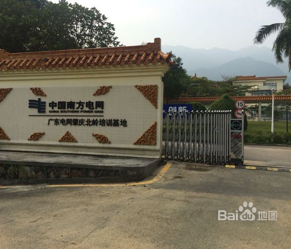 广东电网肇庆北岭培训基地(七星二路)