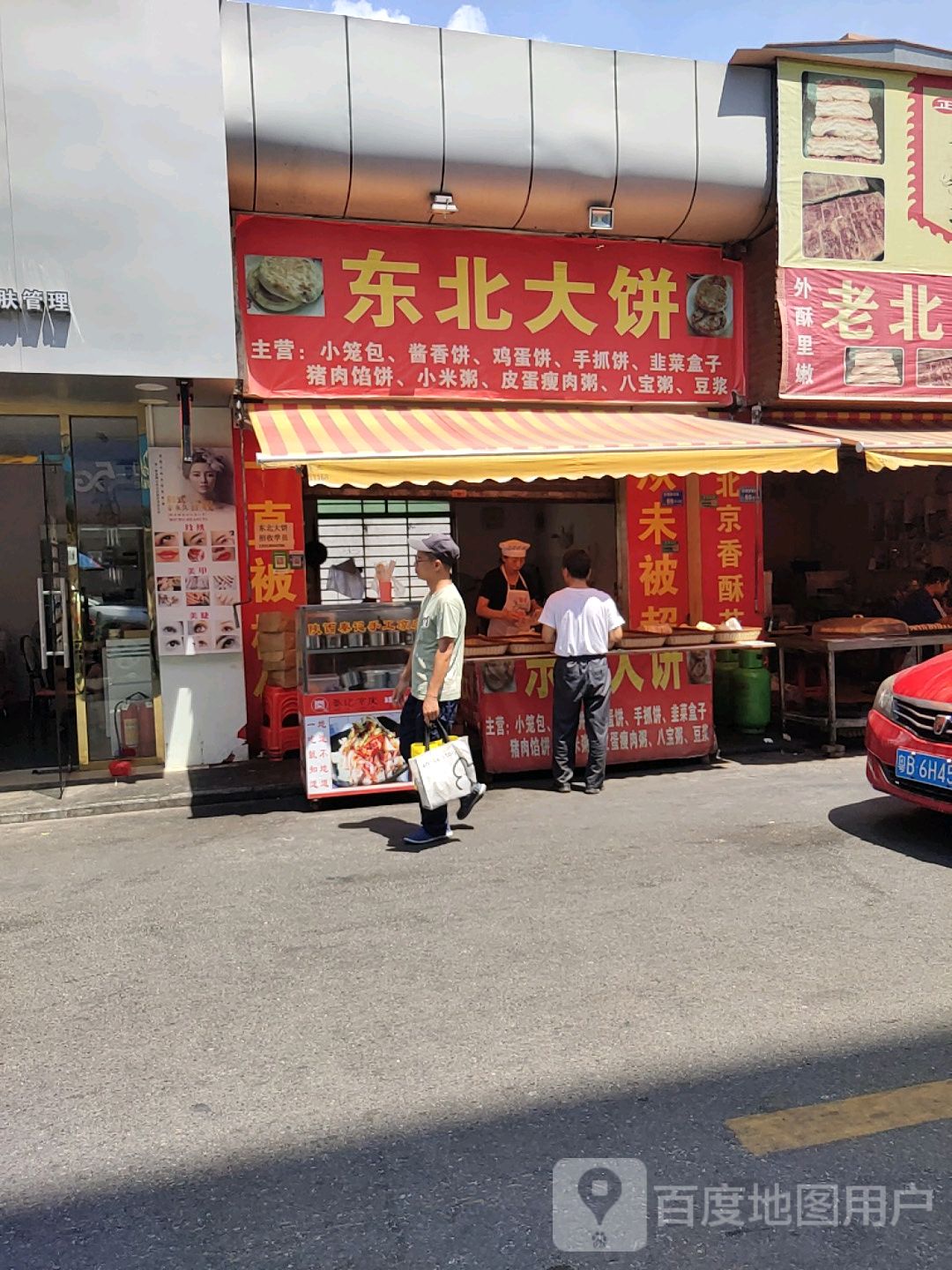 东北大饼(新塘店)