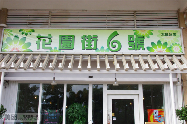 初衷花园街(大良总店)