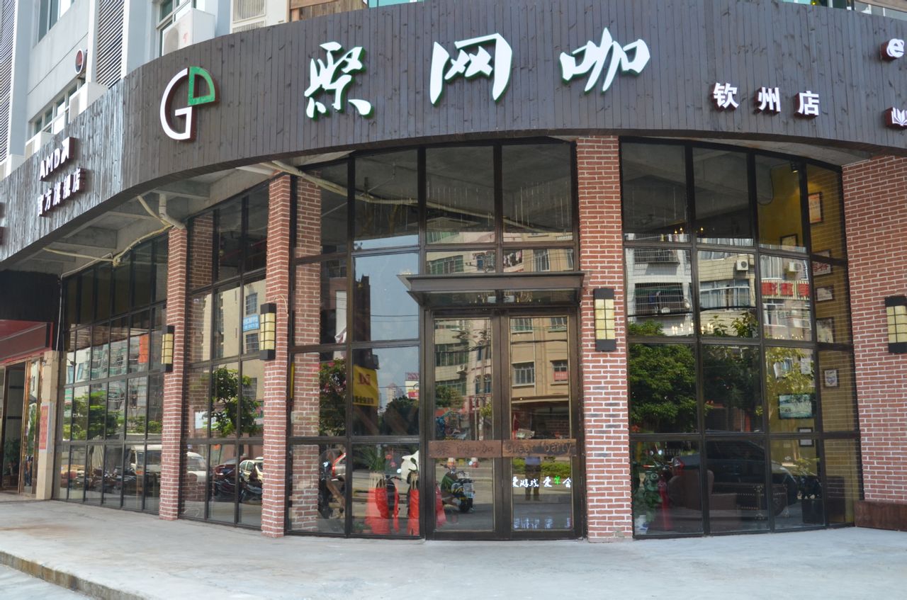 聚网咖(钦州店)