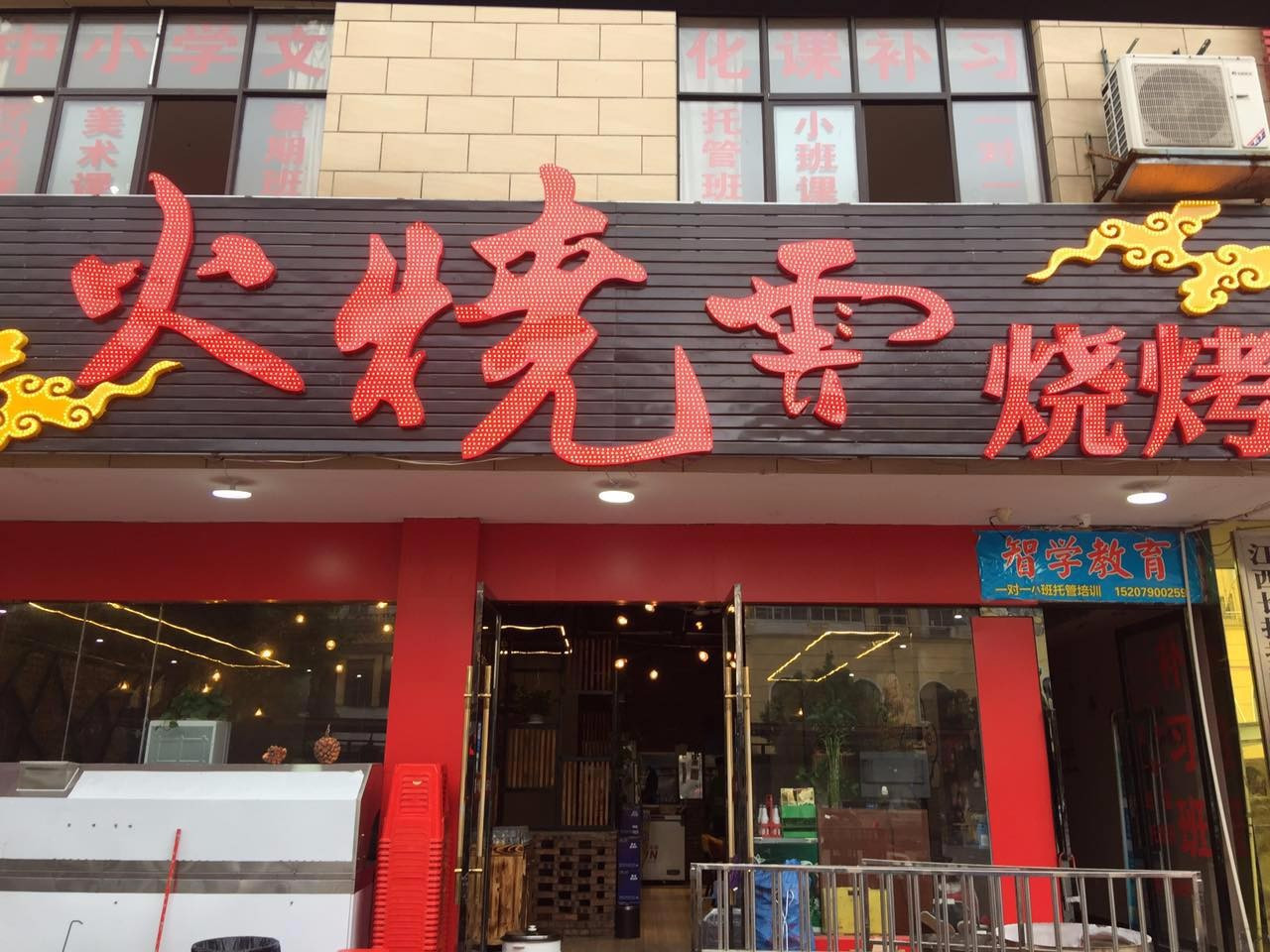 火烧云烧烤(赣西大道店)