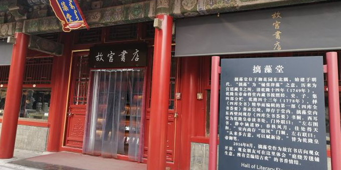 故宫书店