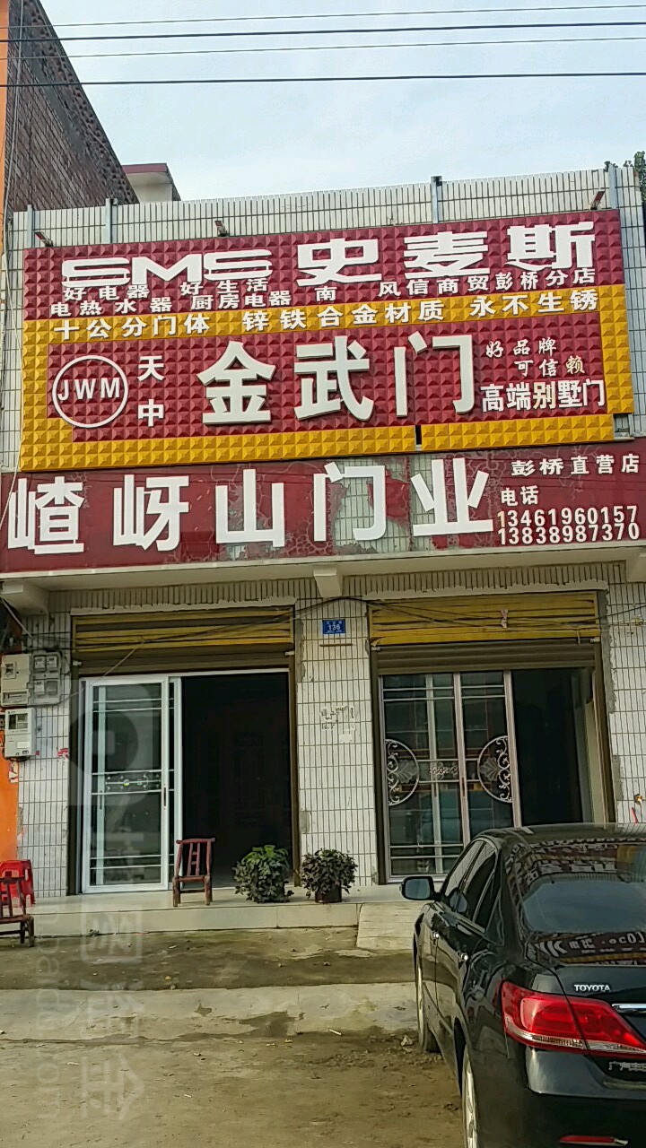 邓州市彭桥镇金武门