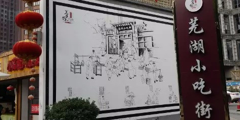 张家山小吃一天街