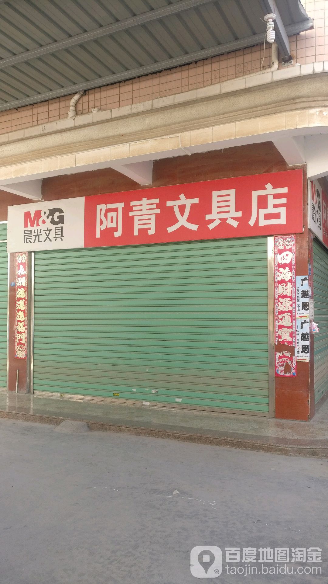 阿青文具店