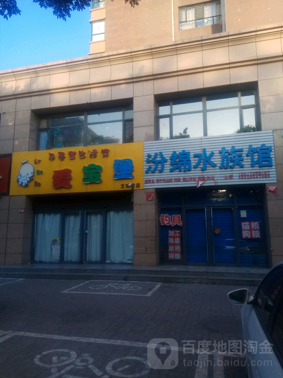 汾绵水族馆