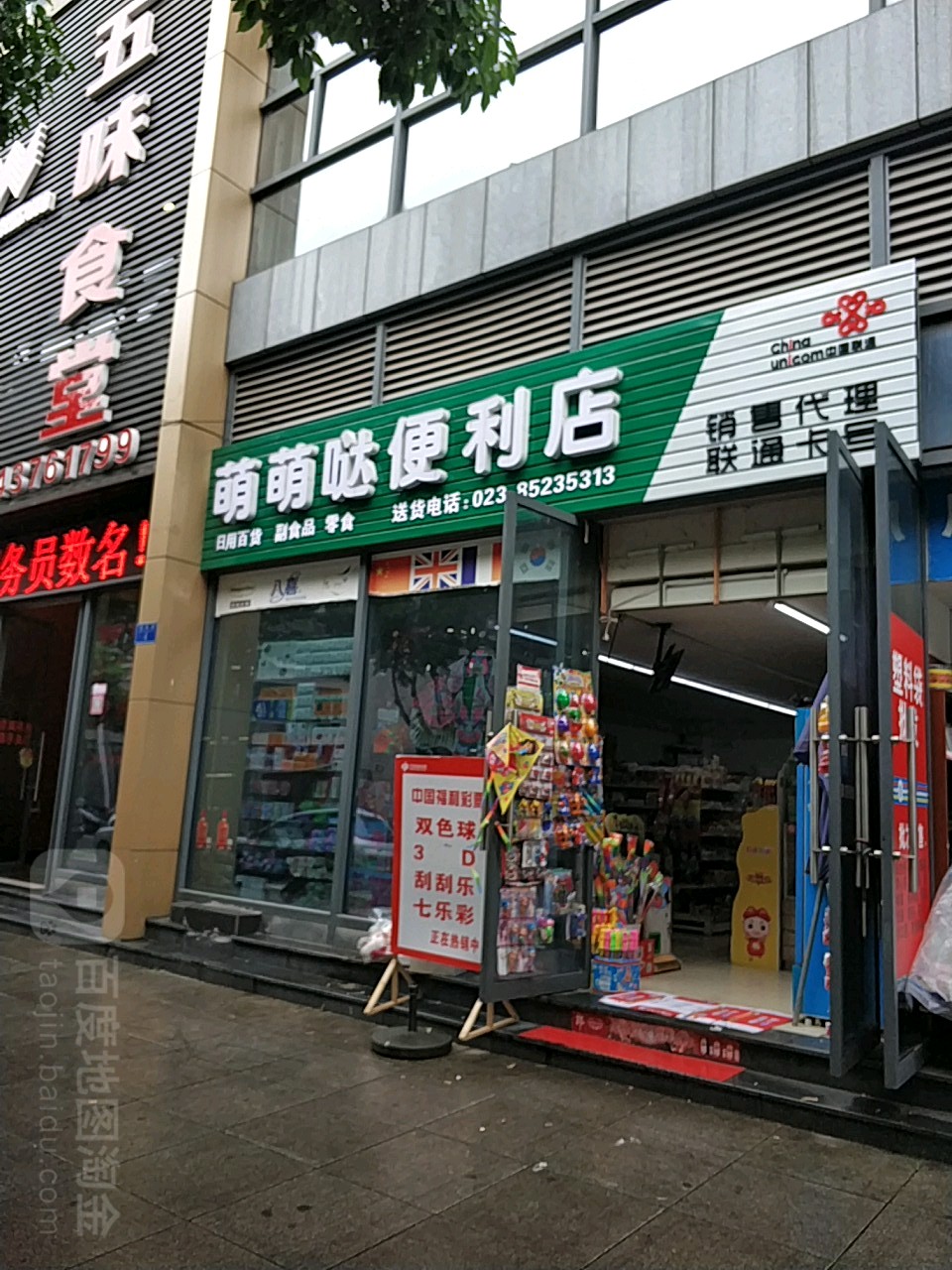 萌萌哒遍历店