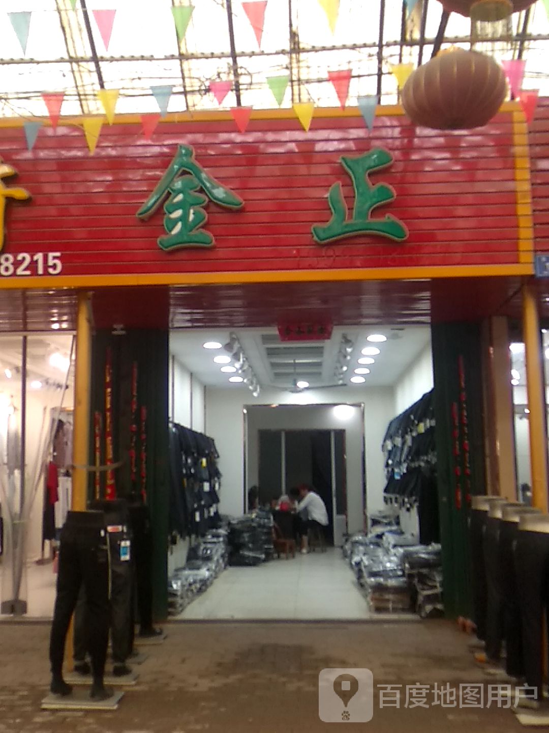 邓州市穰东镇金正(东大街店)