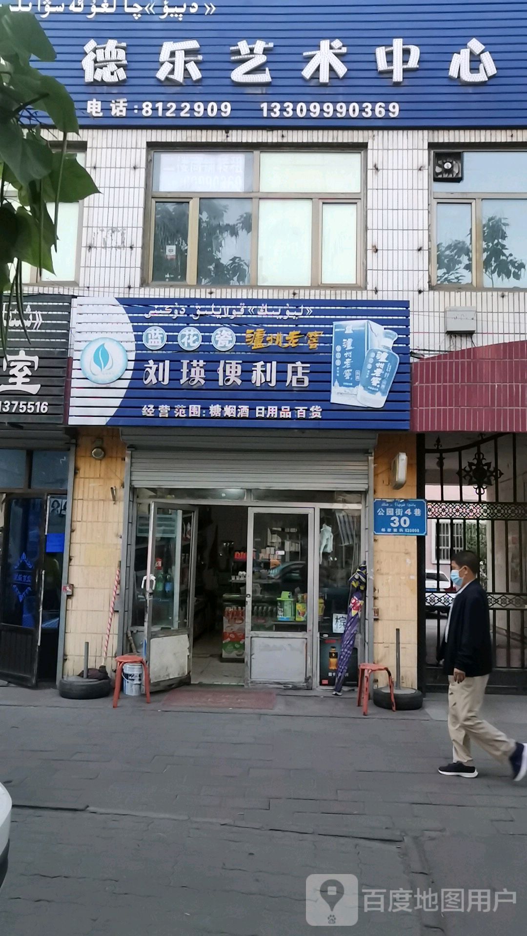 刘瑛便便利店