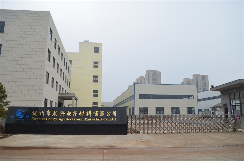 抚州市龙兴电子材料有限公司