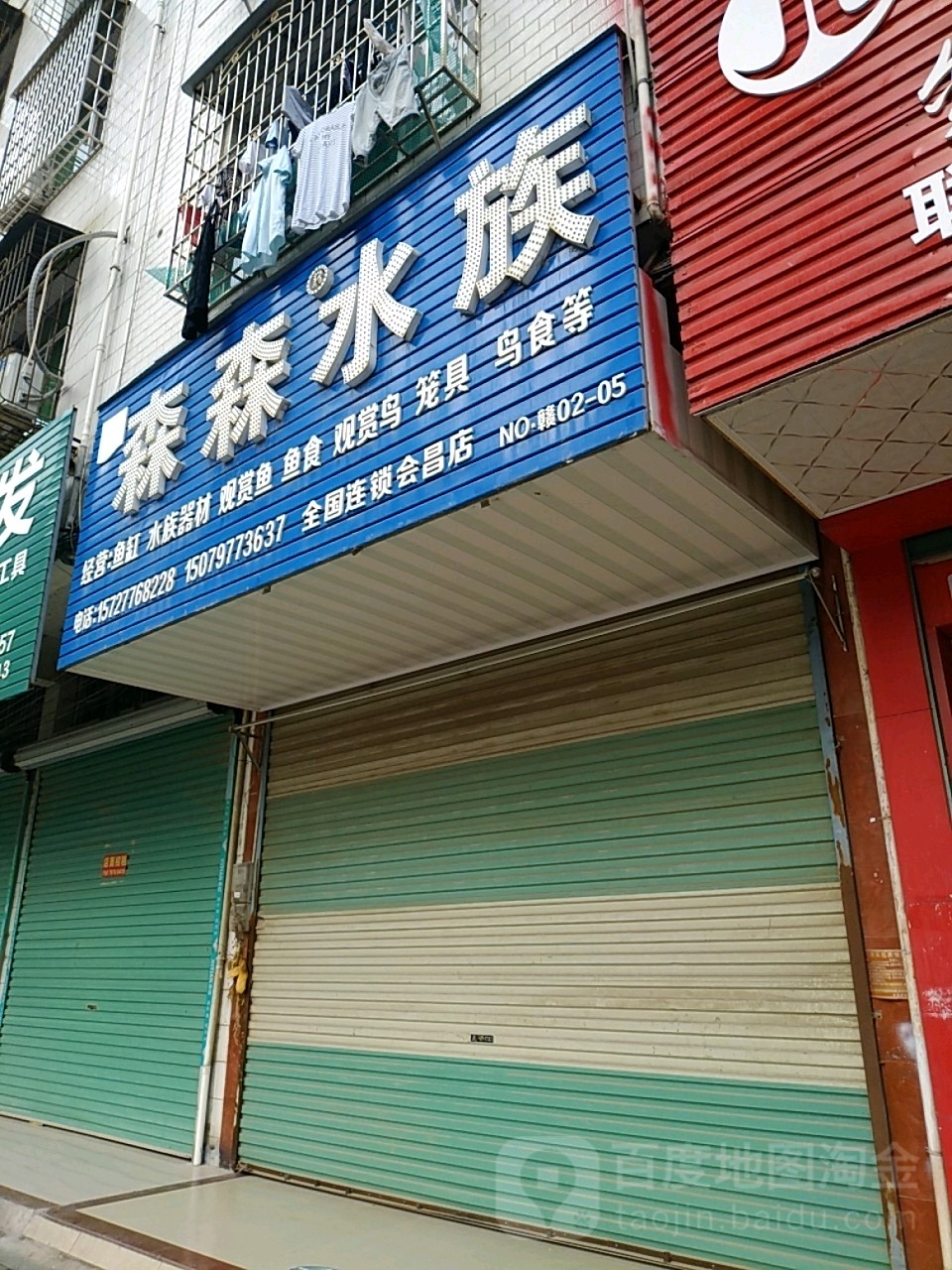 森森四水(湘江大道店)