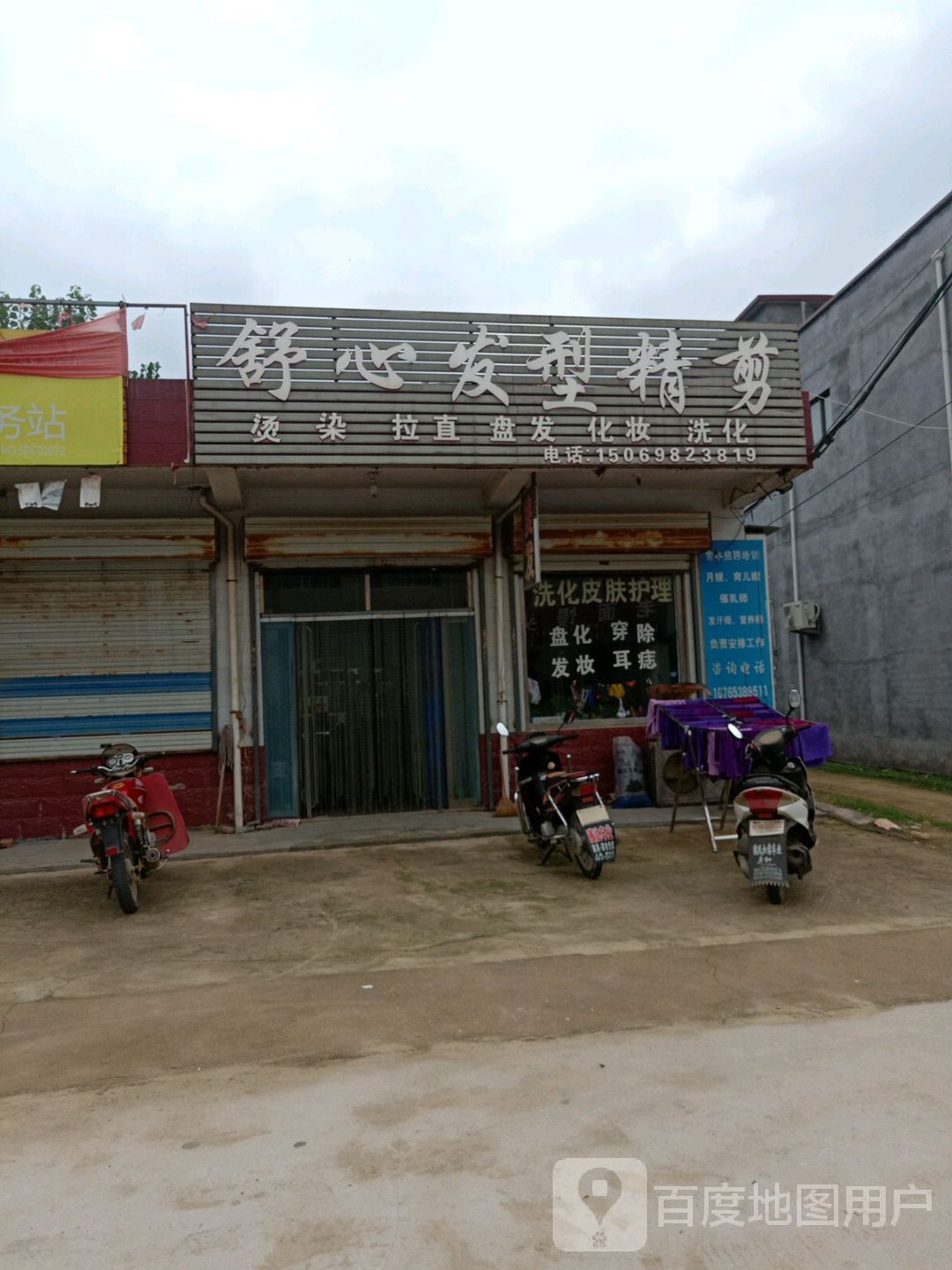 舒心发形精剪