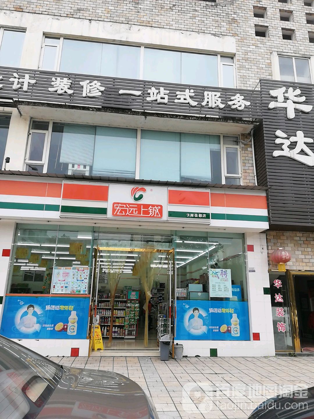 红远上铖(水岸花都店)