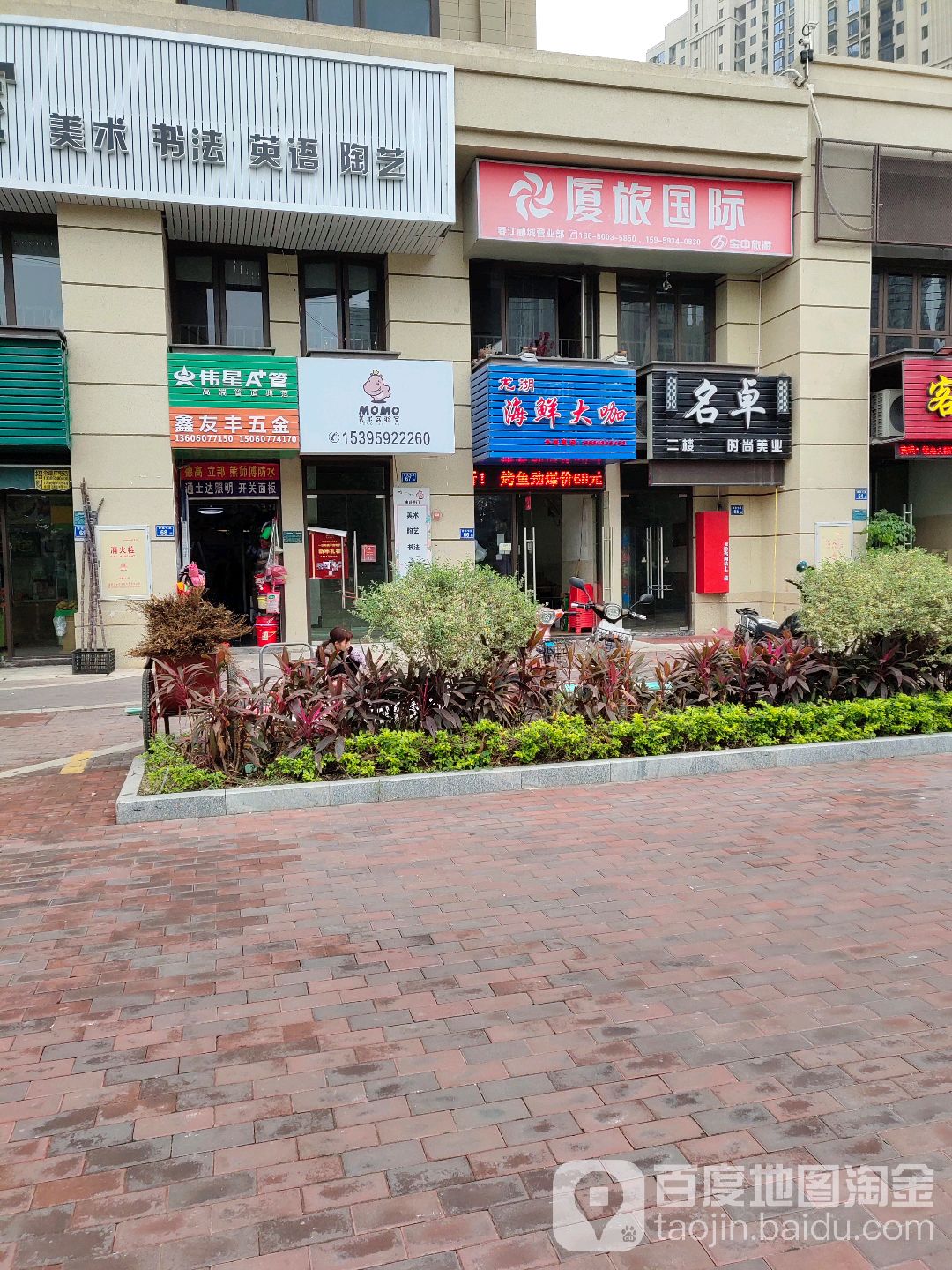 鑫友丰五金灯饰卫浴建材