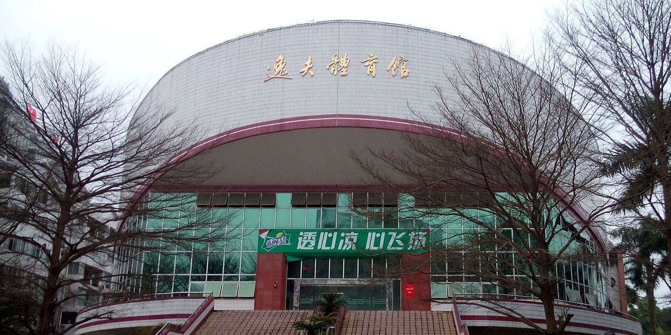 南宁三中逸夫体育馆