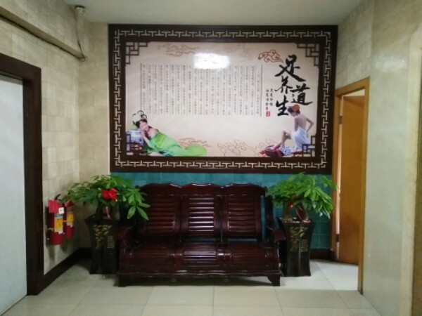 兴巷足浴中心