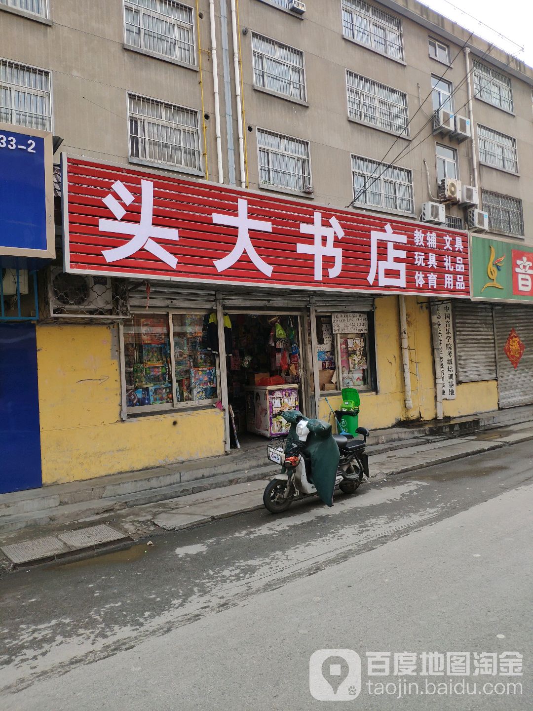 头大书店
