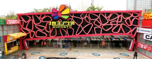 地王广场(奔流街)