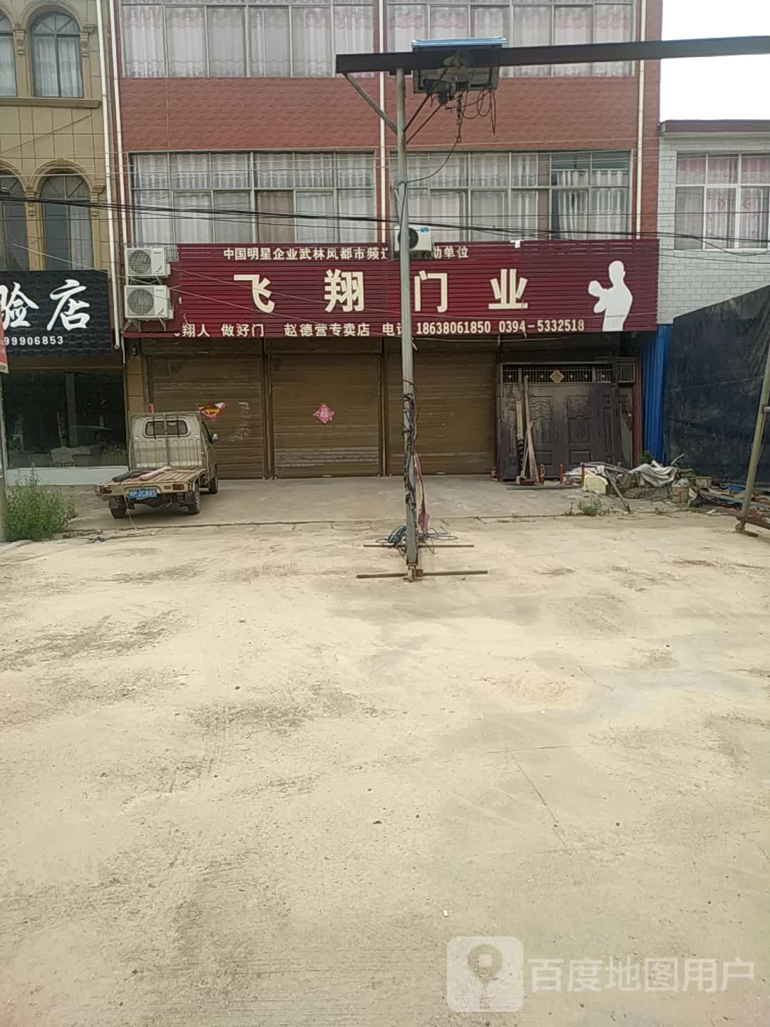 沈丘县赵德营镇飞翔门业(赵德营专卖店)