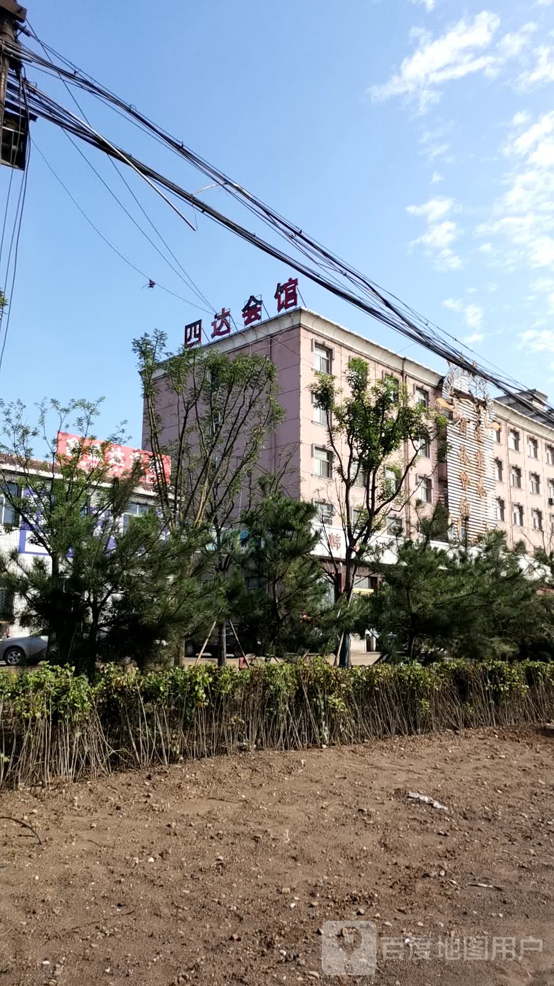 四达会馆
