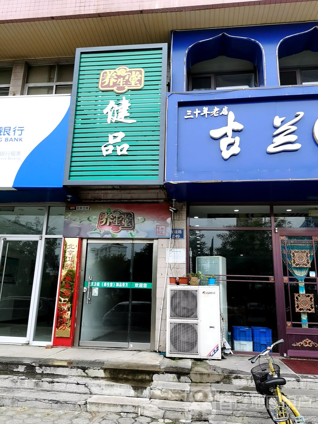 养生堂健品