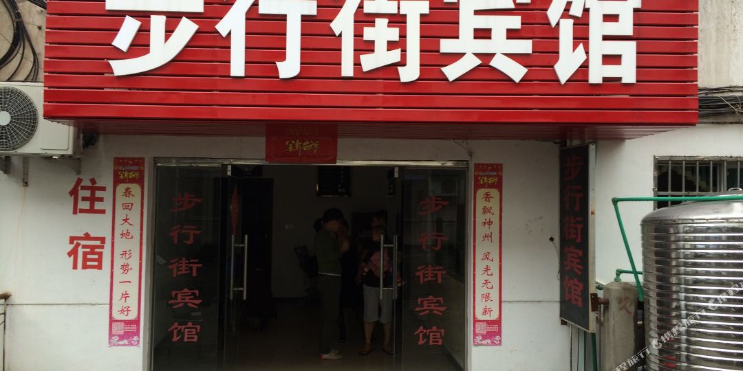 步行街冰棺