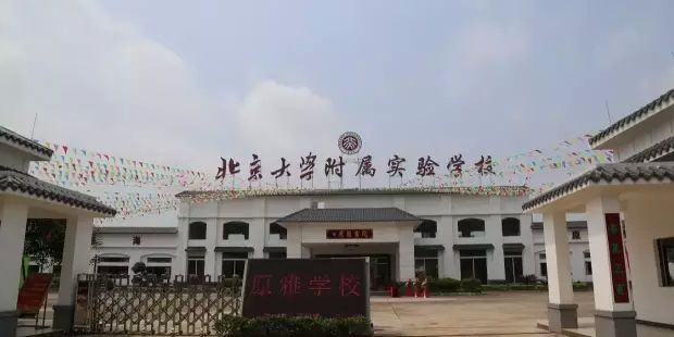 江海区原雅学校