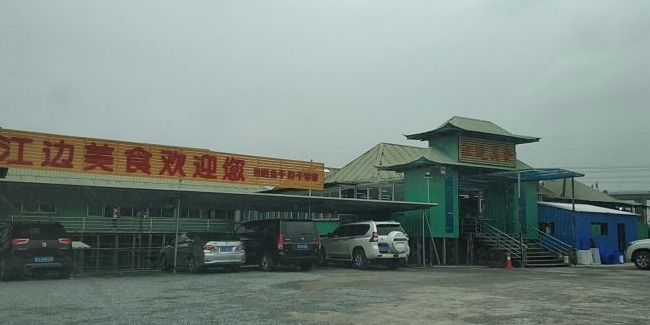 江边生猛海鲜