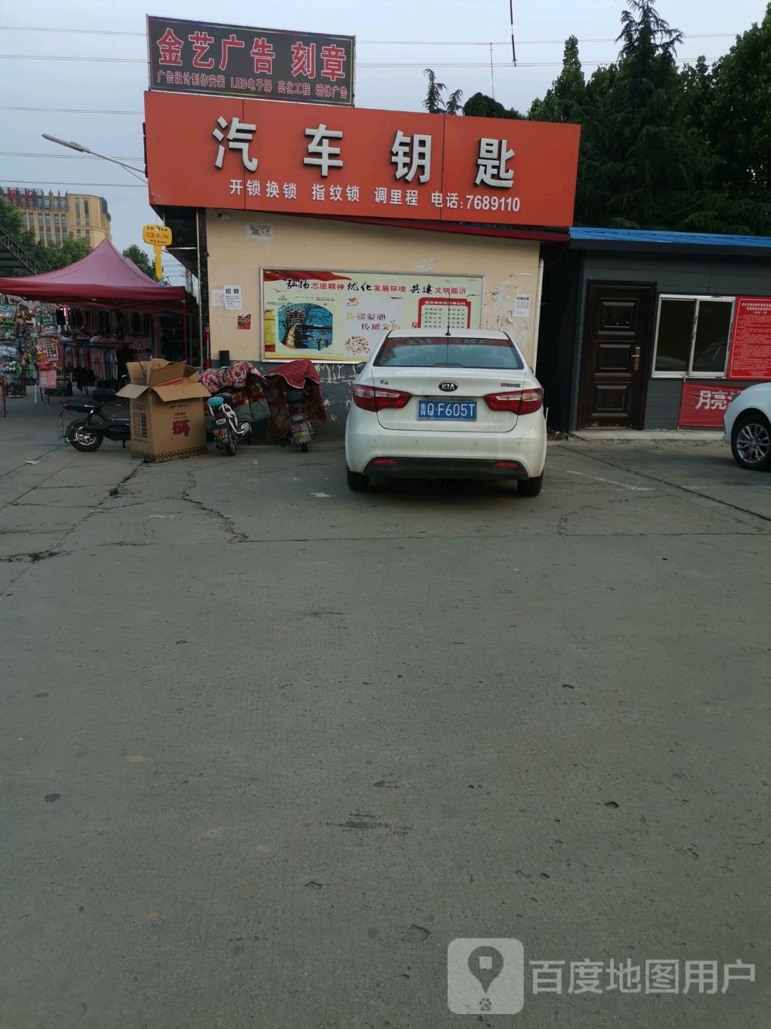 金月开锁汽车钥匙