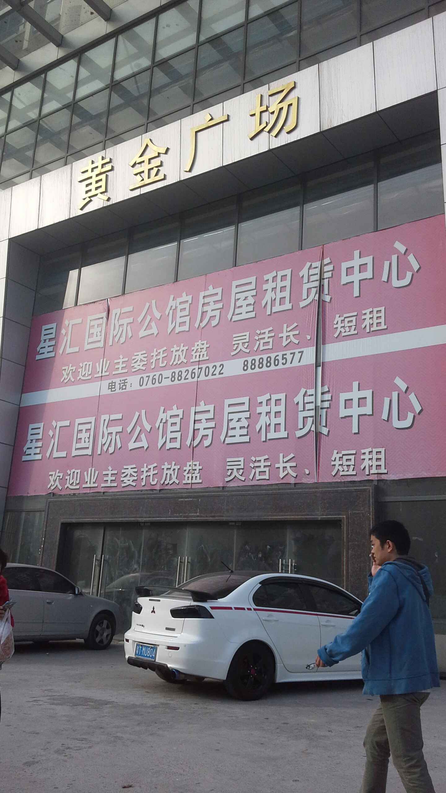 黄金广场
