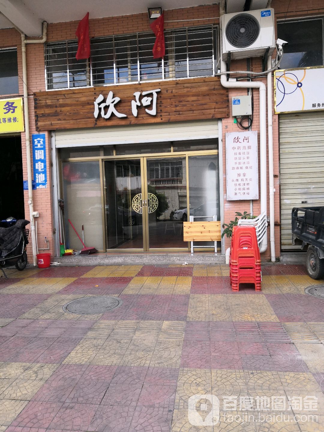 欣阿重要泡脚