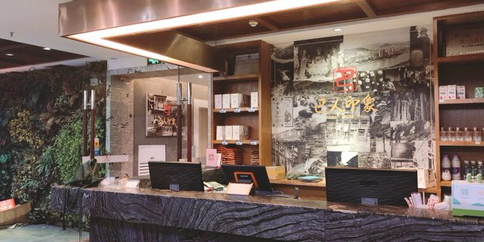 巴人印象火锅(城投大厦店)