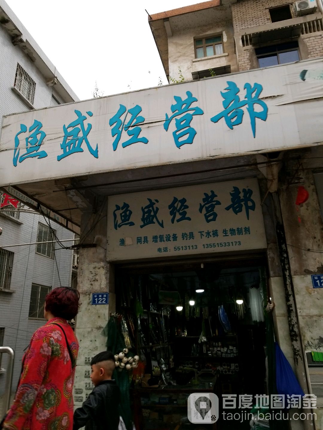 渔盛经营部