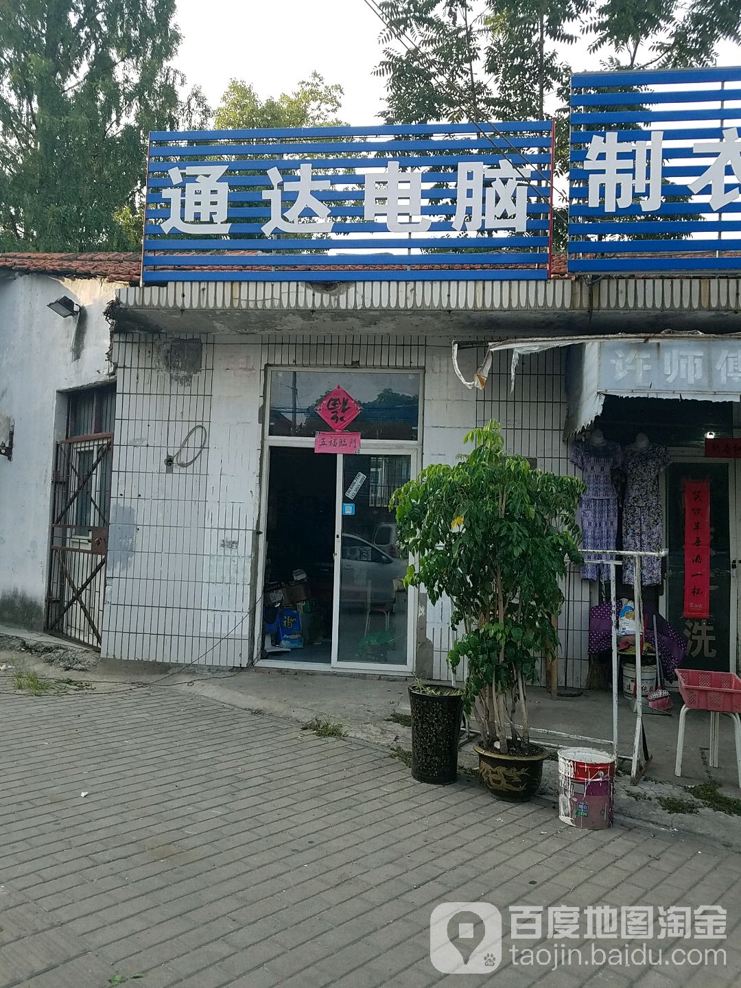 通达电脑电子微信(合巢路店)