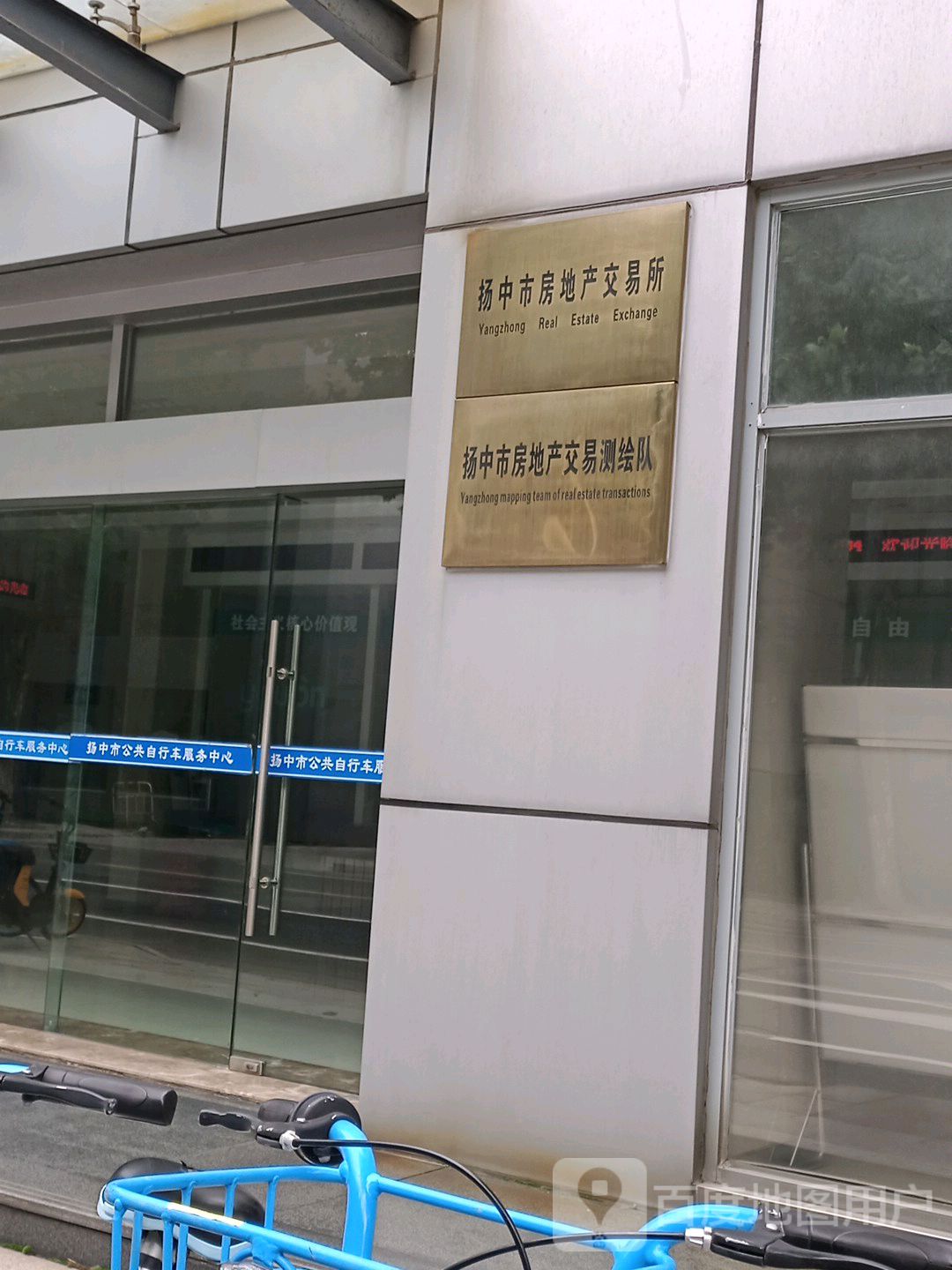 扬中市房地产交易所