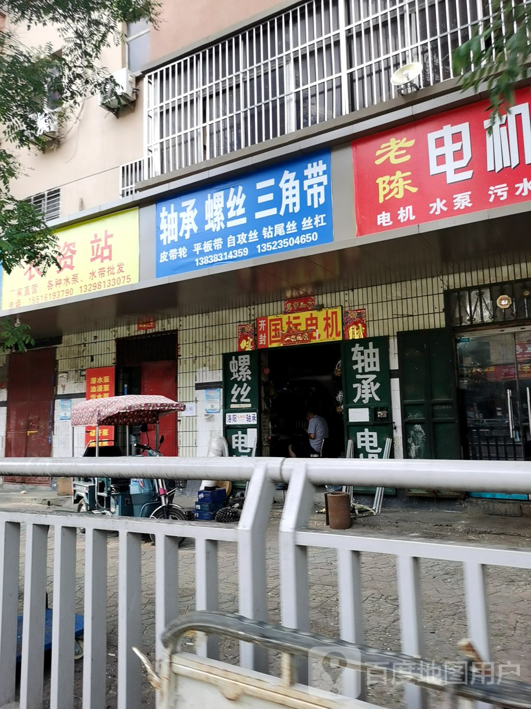 中牟县轴承螺丝三角带(青年东路店)