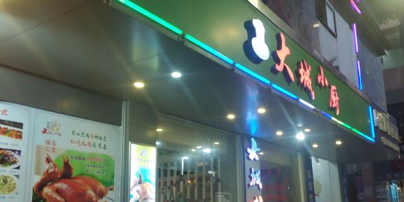 林辉家宴·本地家常菜·头牌清远鸡(先锋店)
