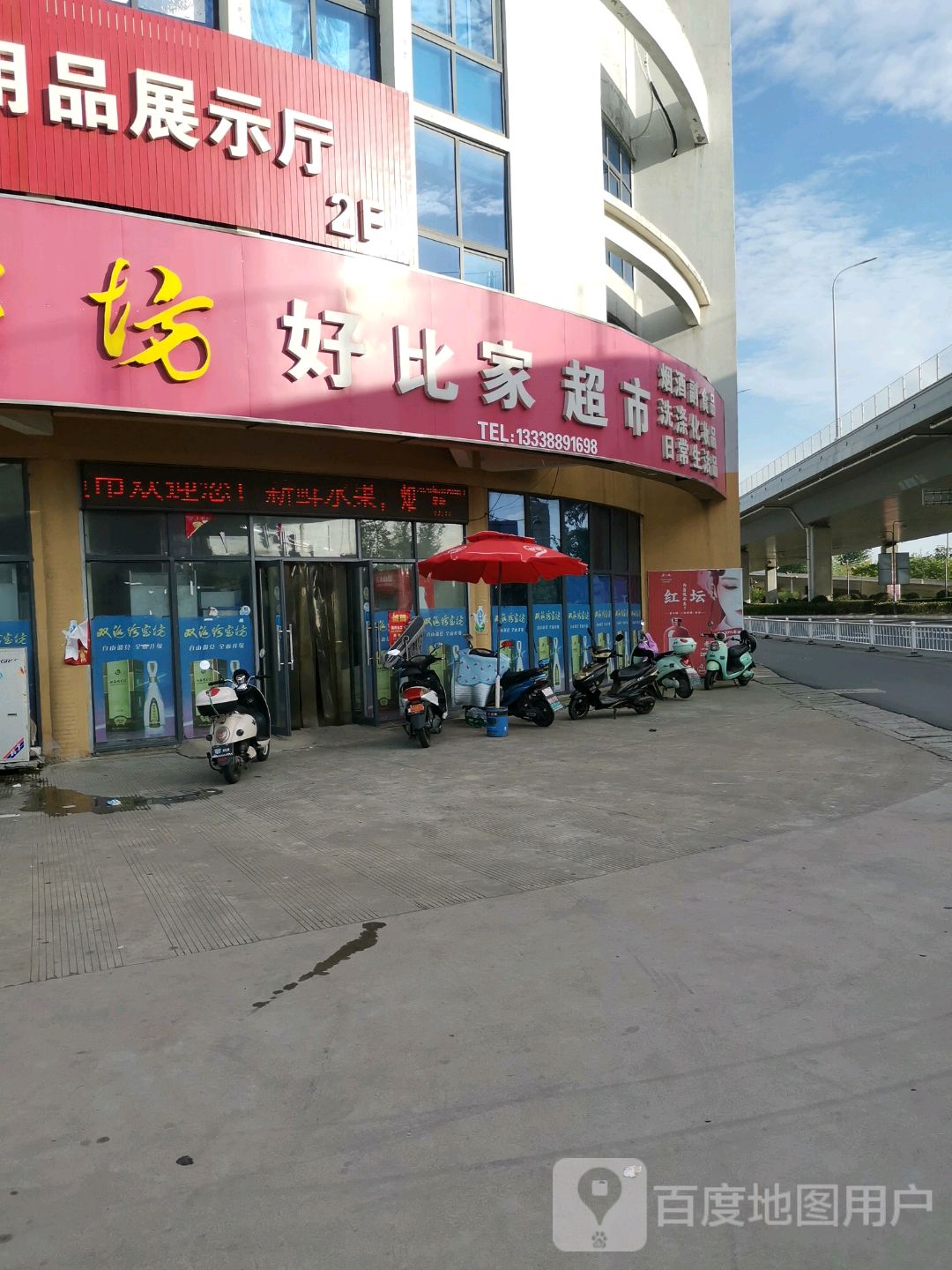 好美佳超市(泰安路店)