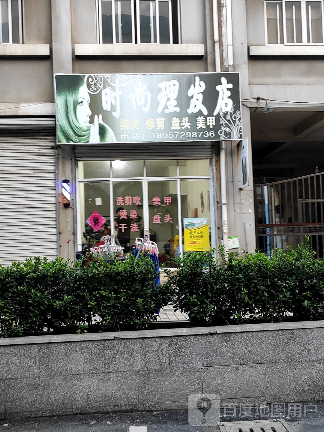 时尚理发店