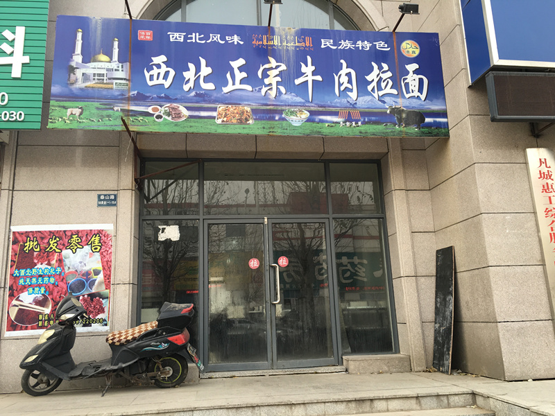西北正宗牛肉拉面(黄山路店)